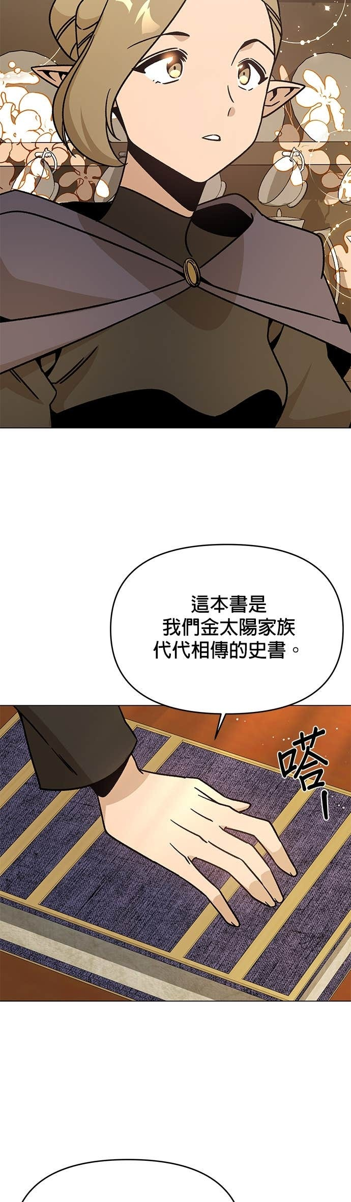 第146话 传统服饰 第15页
