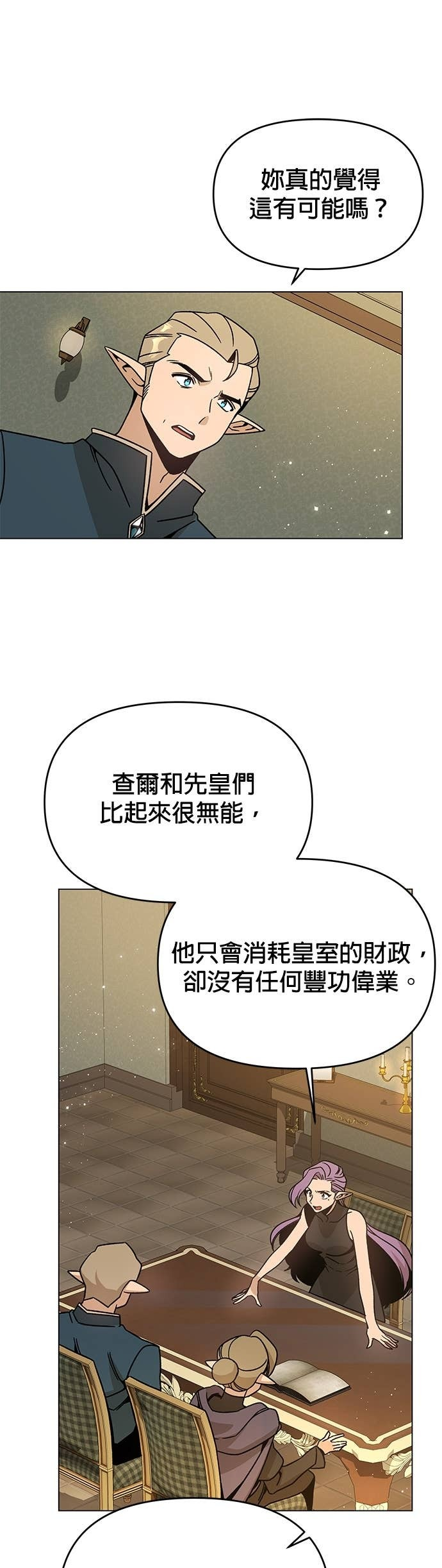 第146话 传统服饰 第21页