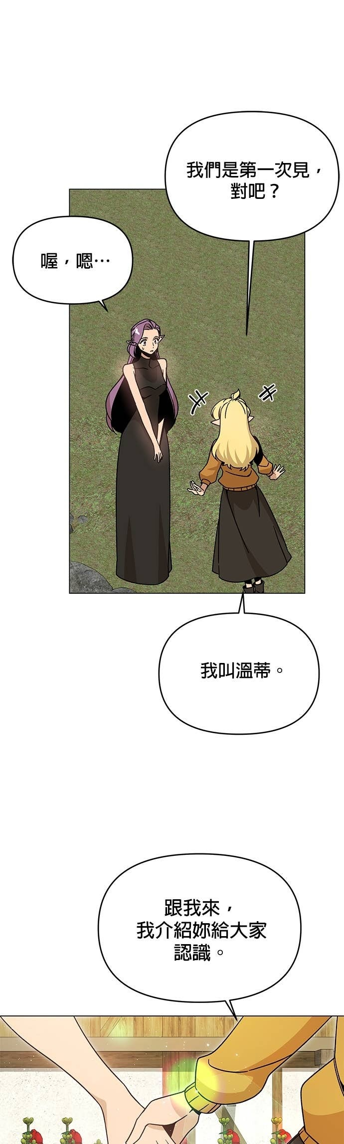 第146话 传统服饰 第29页