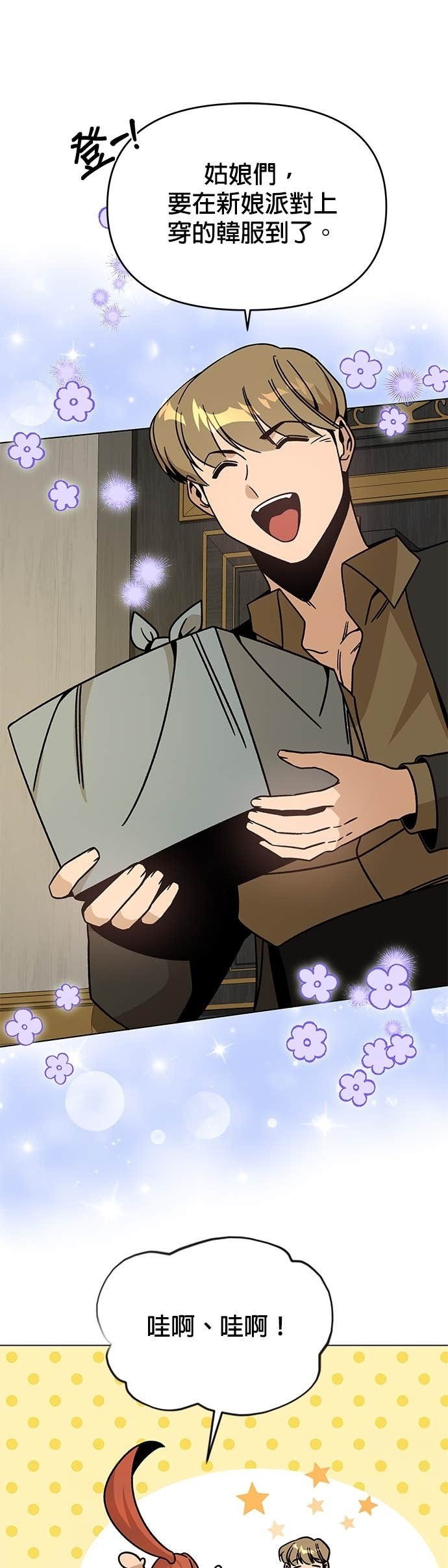 第146话 传统服饰 第33页