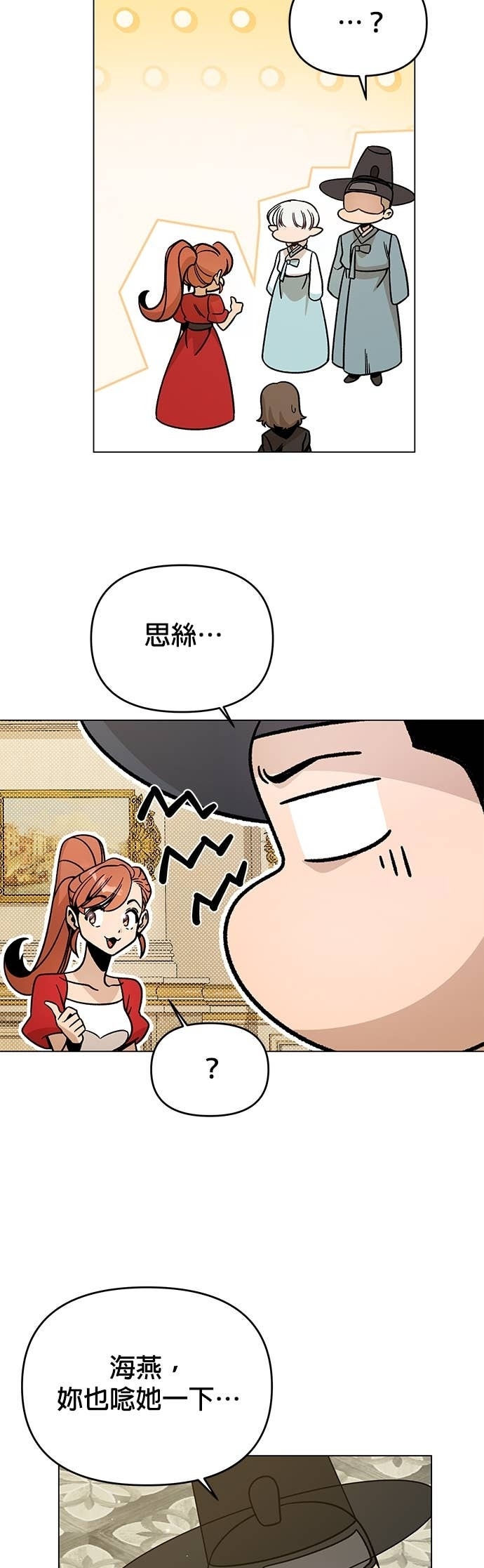 第147话 相见礼 第3页