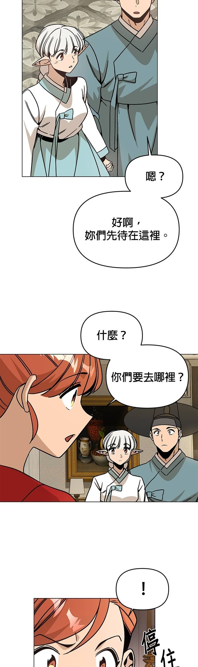 第147话 相见礼 第11页