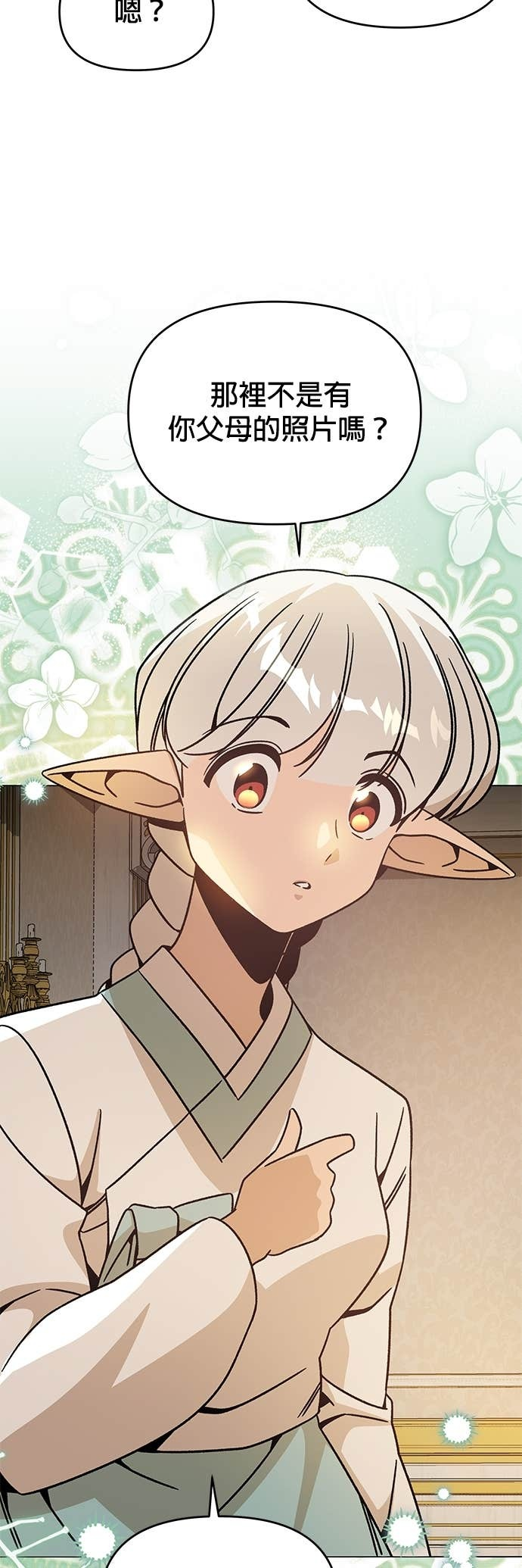 第147话 相见礼 第14页