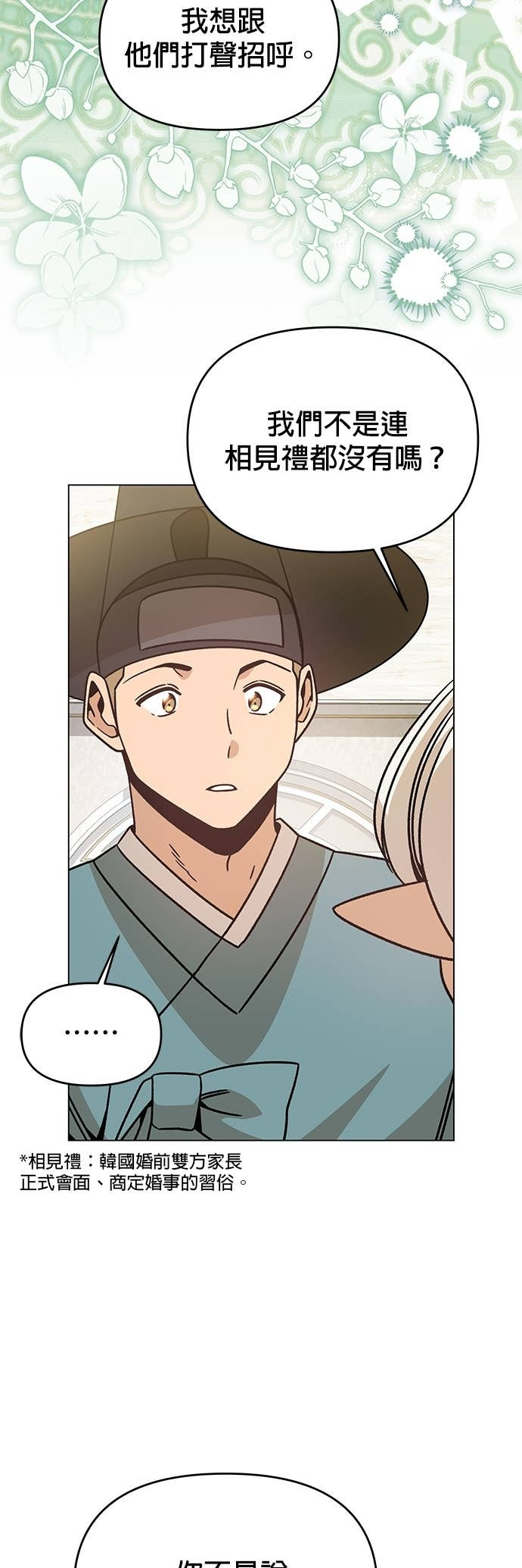 第147话 相见礼 第15页