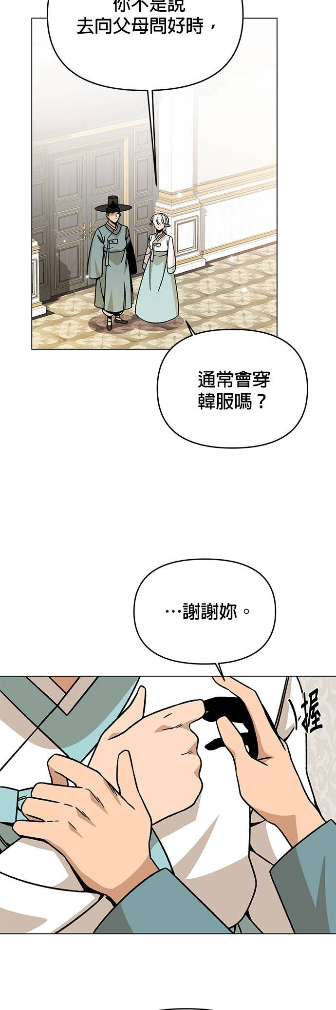 第147话 相见礼 第16页