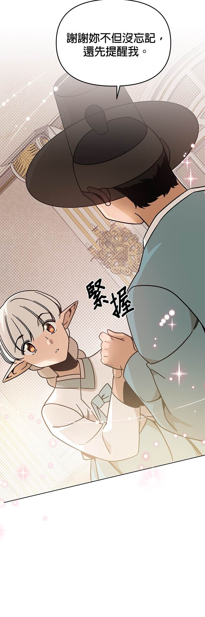第147话 相见礼 第17页