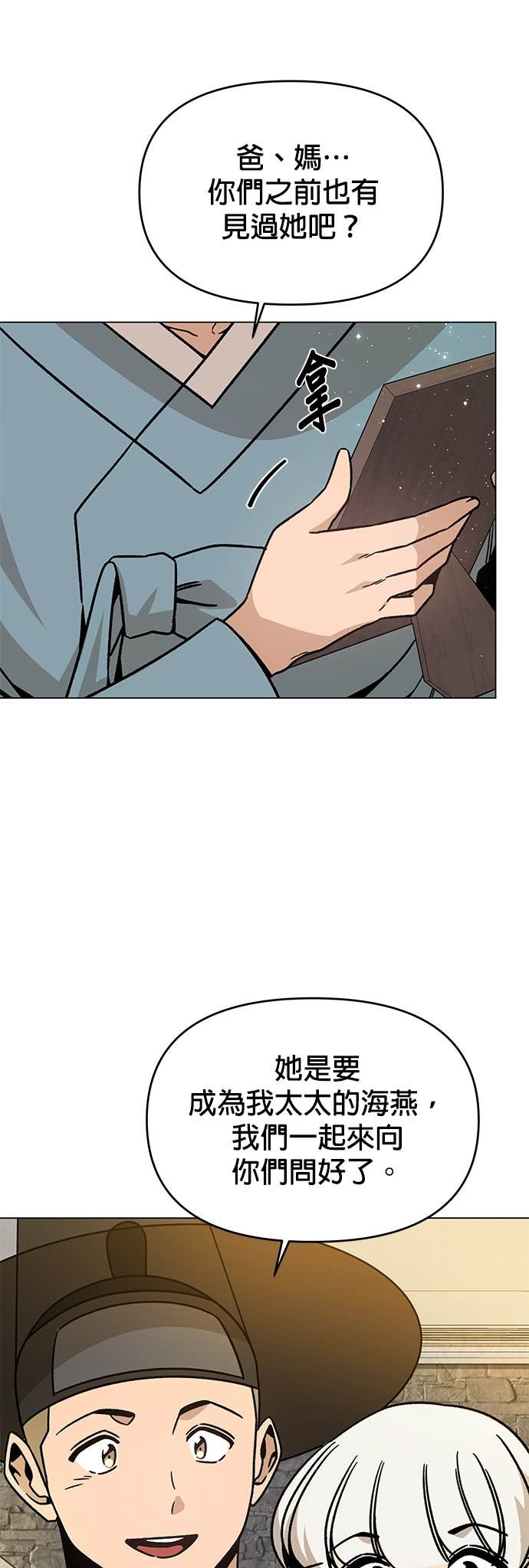 第147话 相见礼 第19页