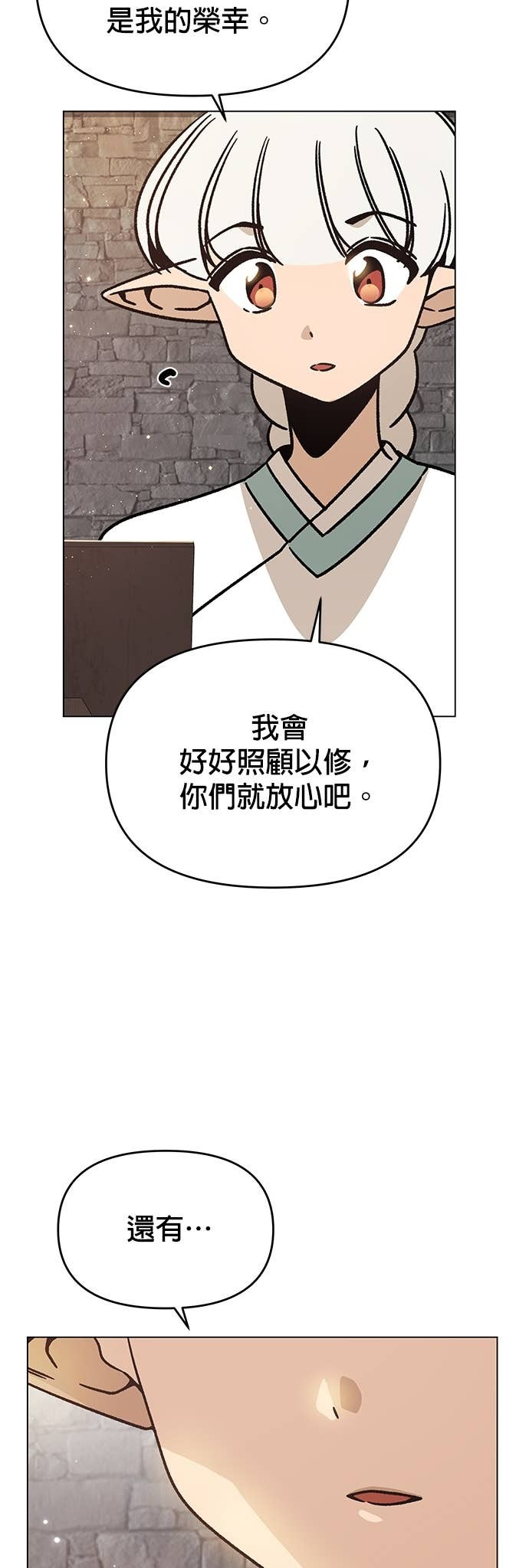 第147话 相见礼 第21页