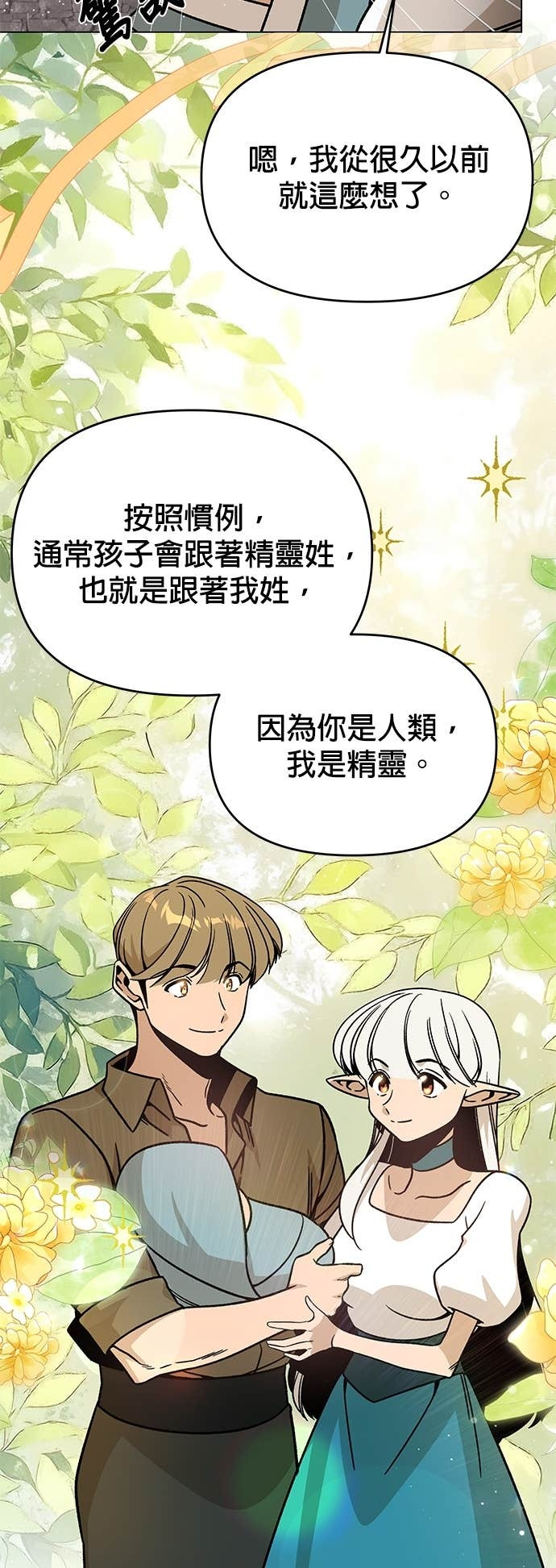 第147话 相见礼 第24页