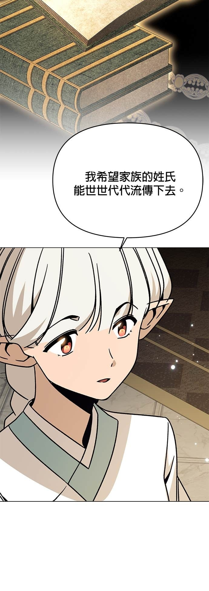 第147话 相见礼 第27页