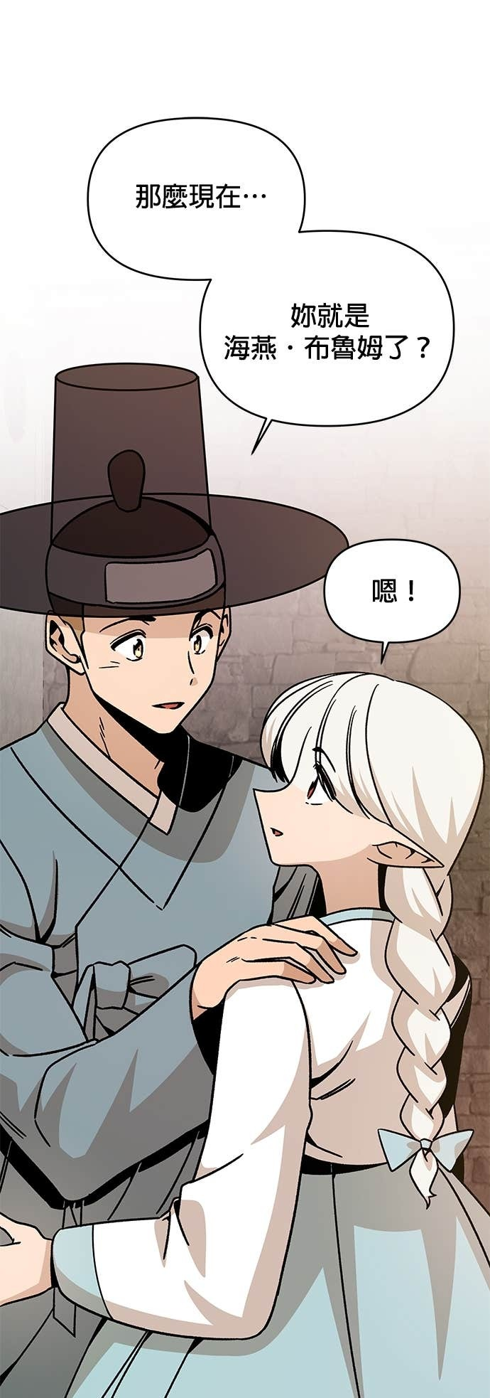 第147话 相见礼 第28页