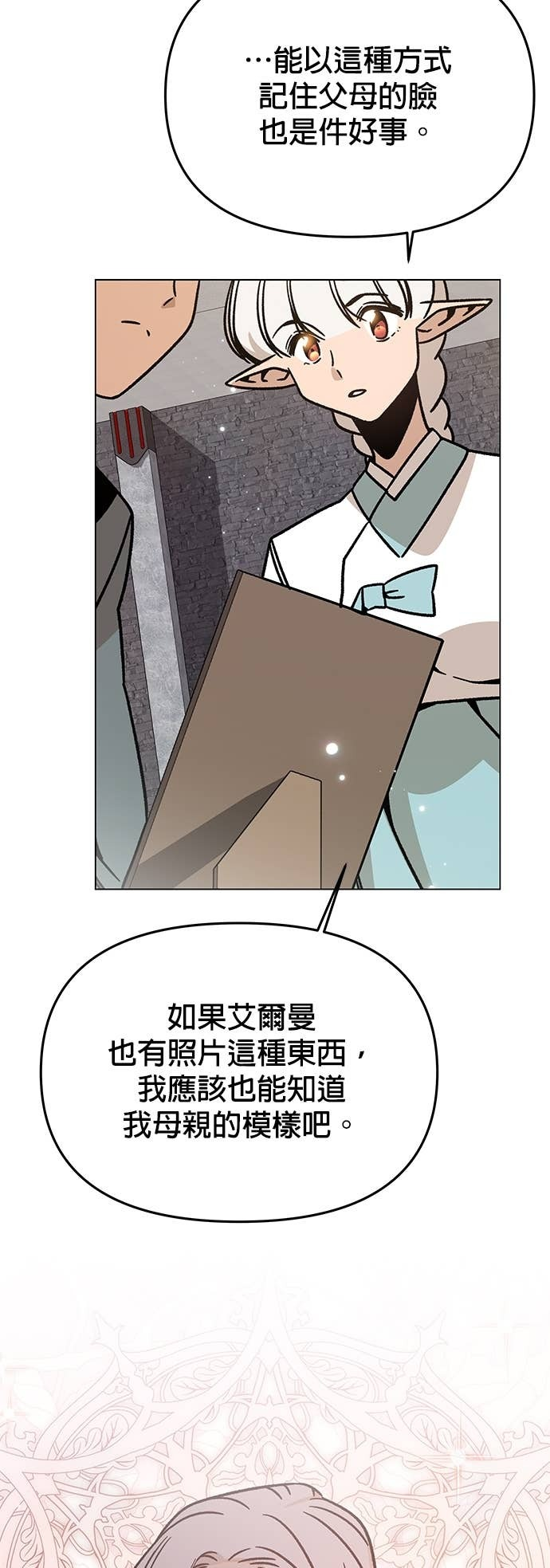 第147话 相见礼 第30页