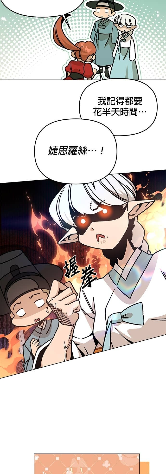 第147话 相见礼 第35页