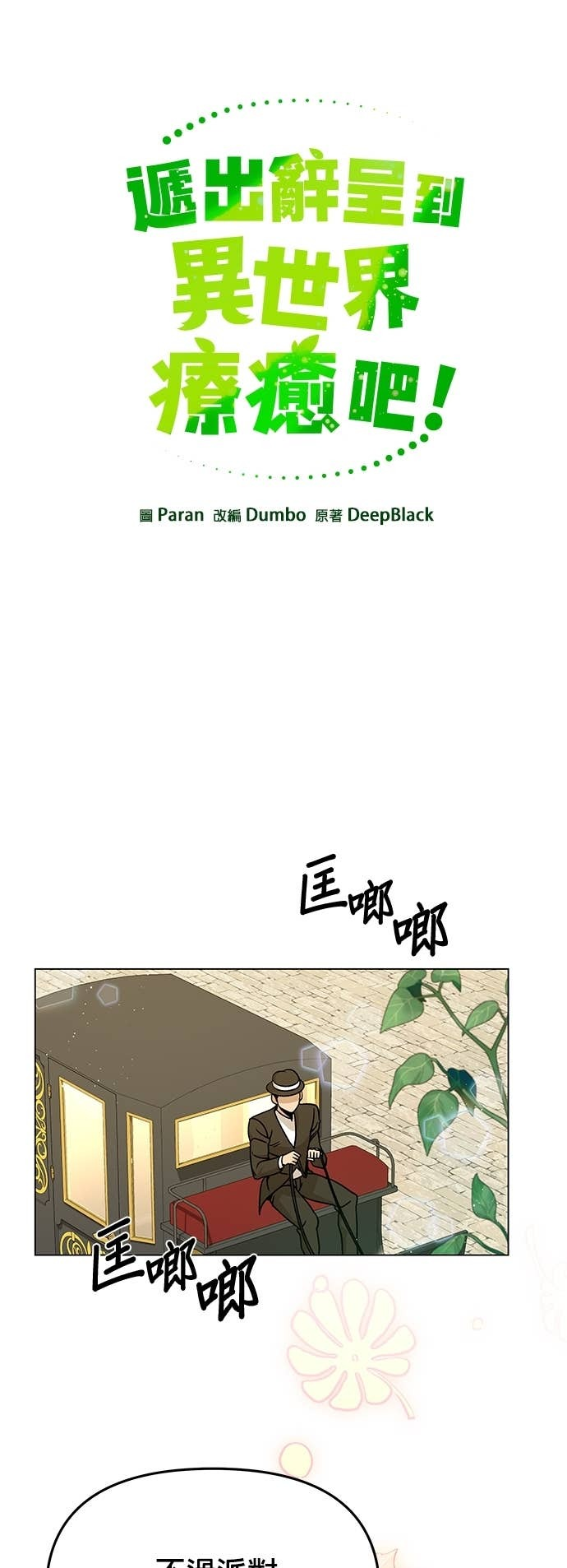 第147话 相见礼 第38页