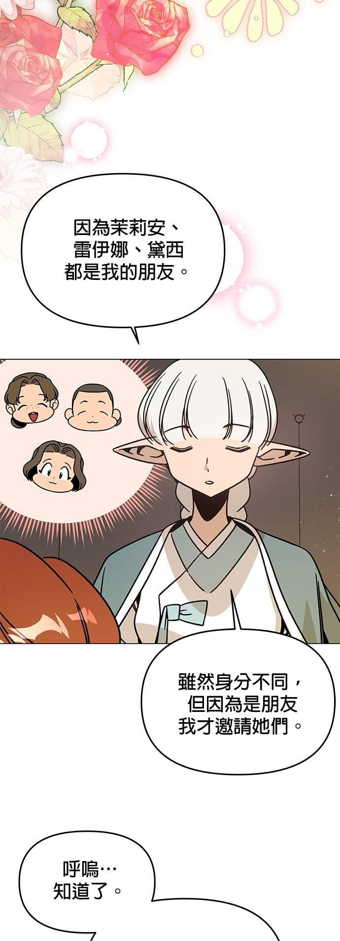第147话 相见礼 第40页