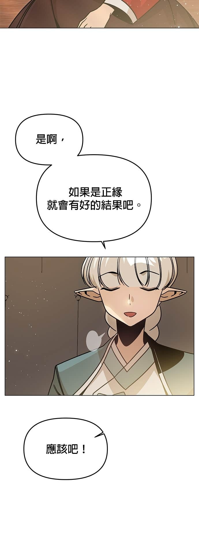第147话 相见礼 第47页