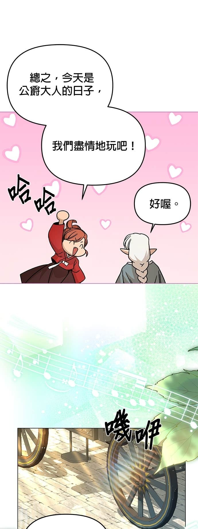 第147话 相见礼 第48页