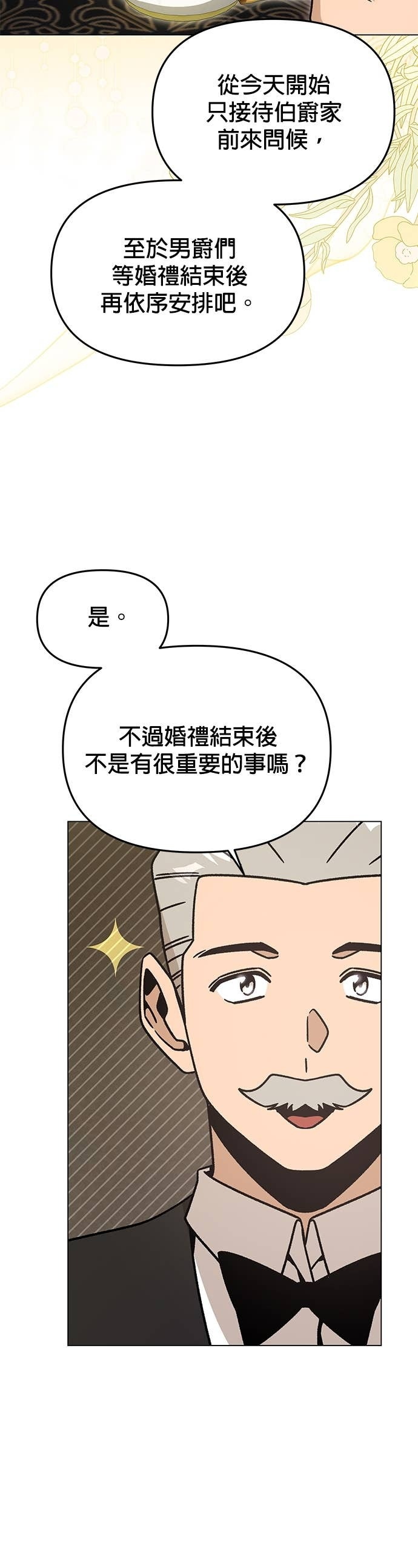 第148话 礼服 第4页