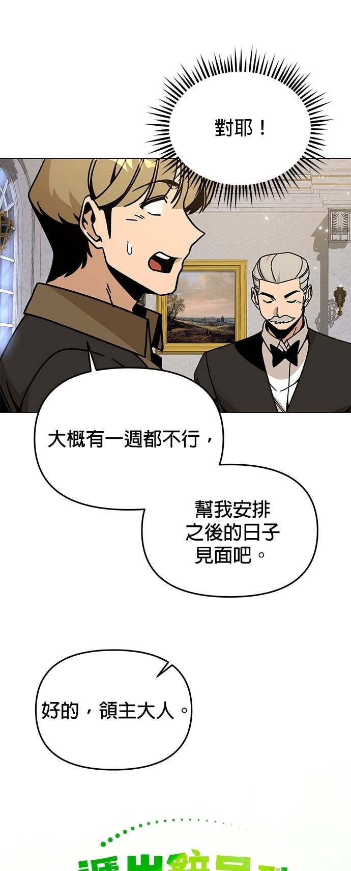 第148话 礼服 第5页