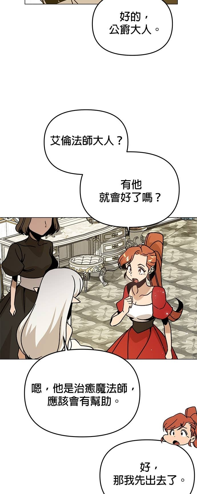 第148话 礼服 第20页