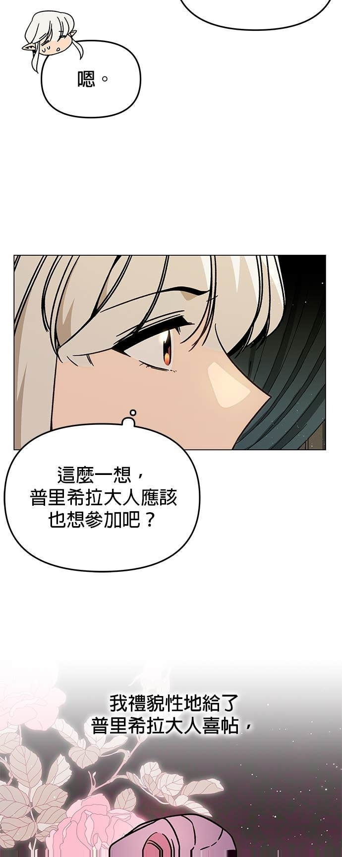 第148话 礼服 第21页