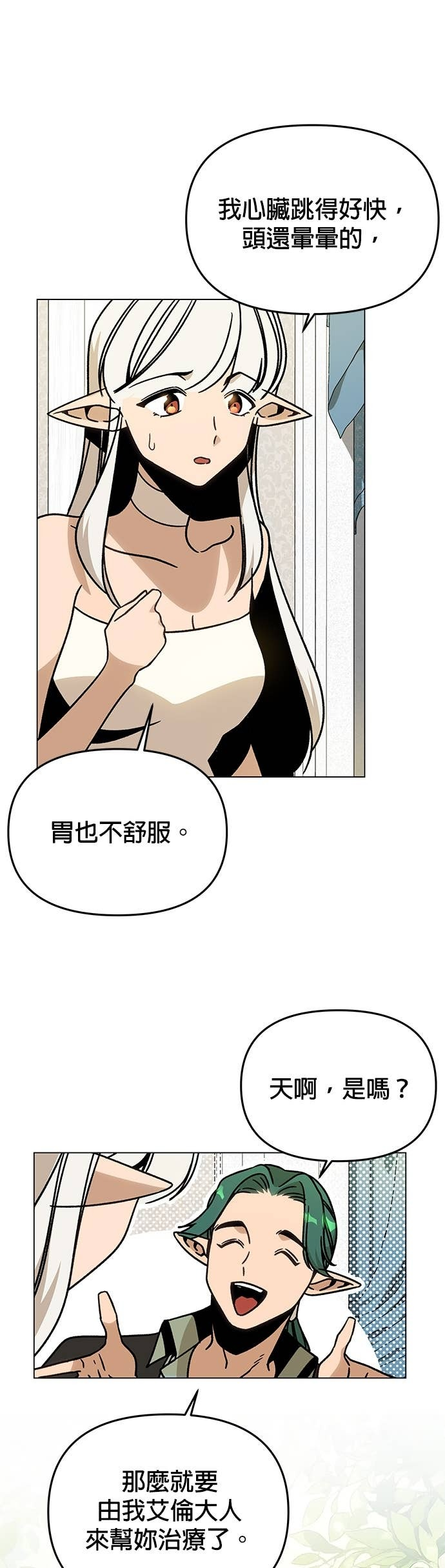 第148话 礼服 第29页