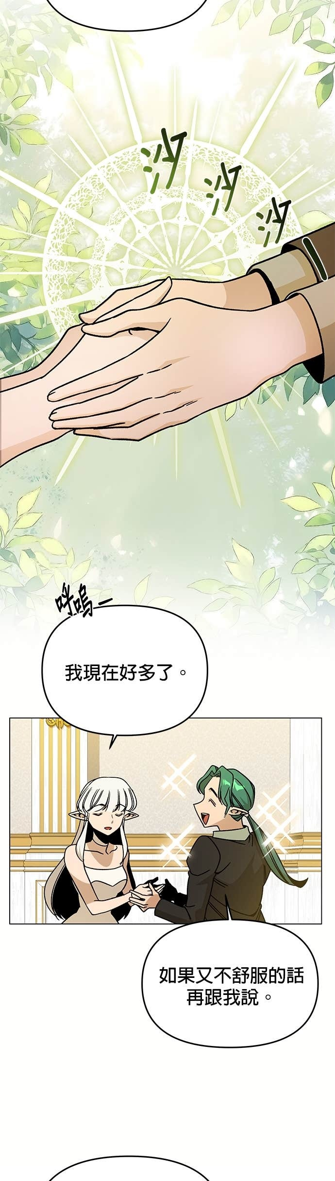 第148话 礼服 第30页