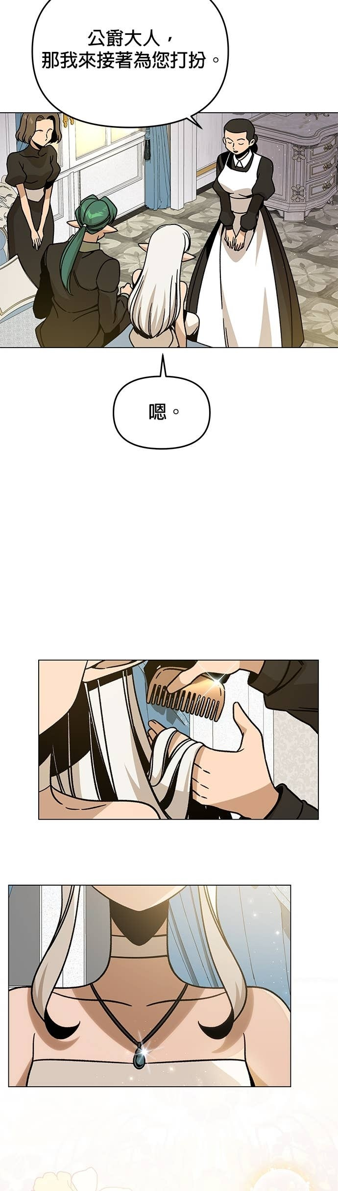 第148话 礼服 第31页