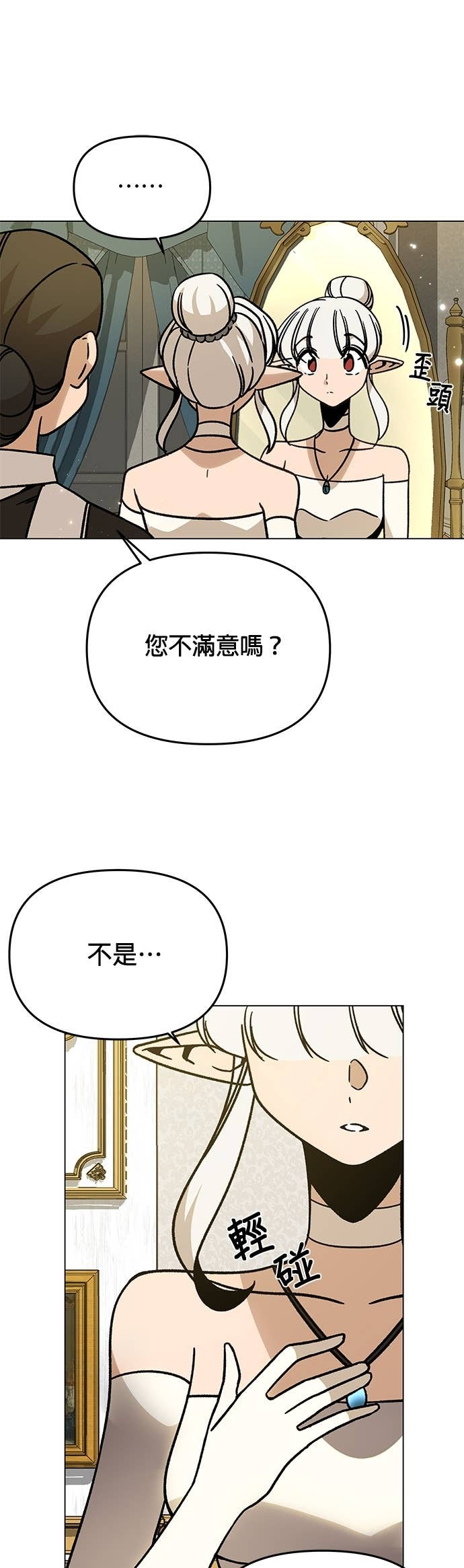第148话 礼服 第33页
