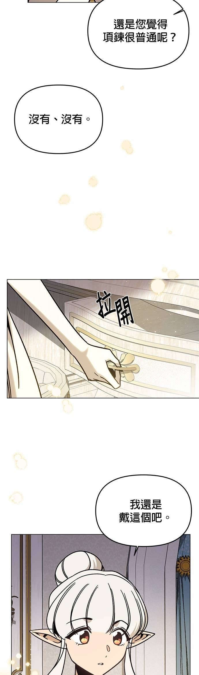 第148话 礼服 第34页