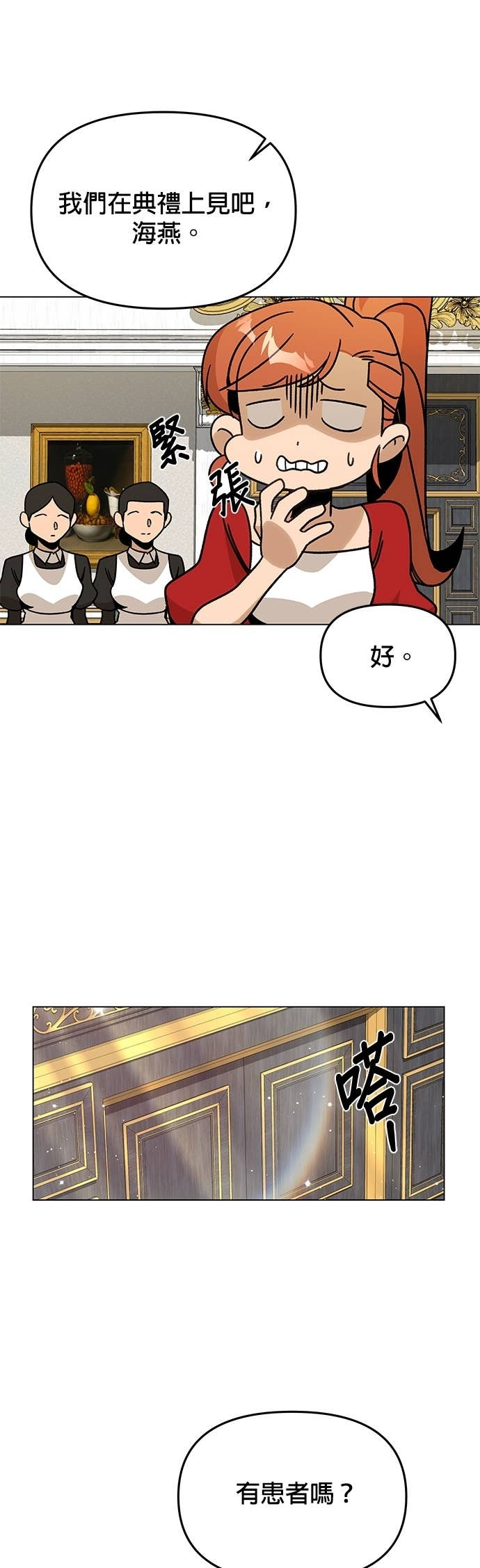 第148话 礼服 第41页