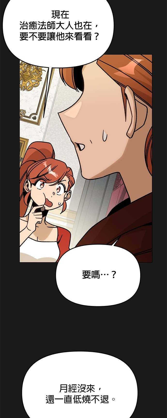 第148话 礼服 第46页