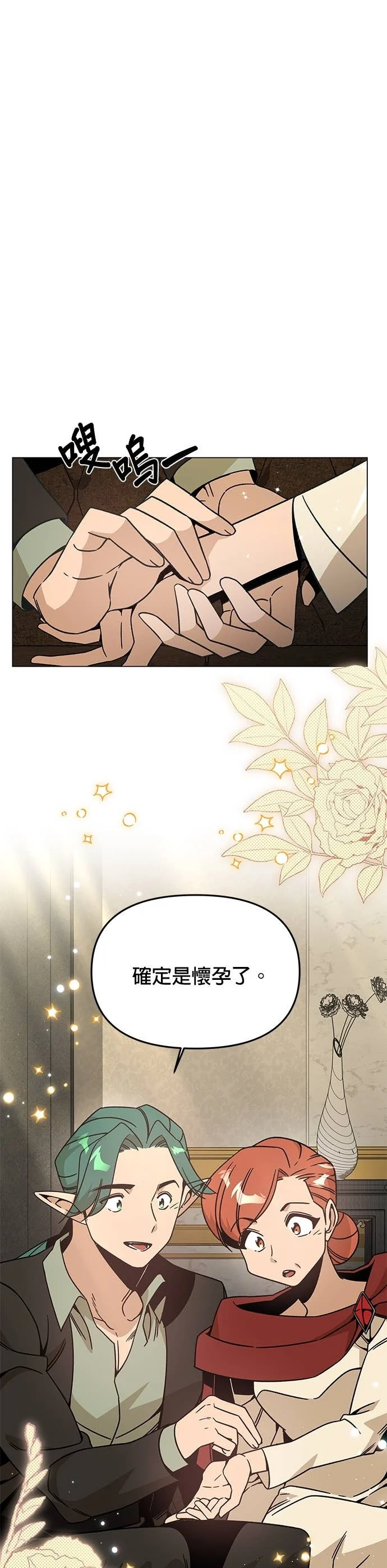 第149话 婚礼 第1页