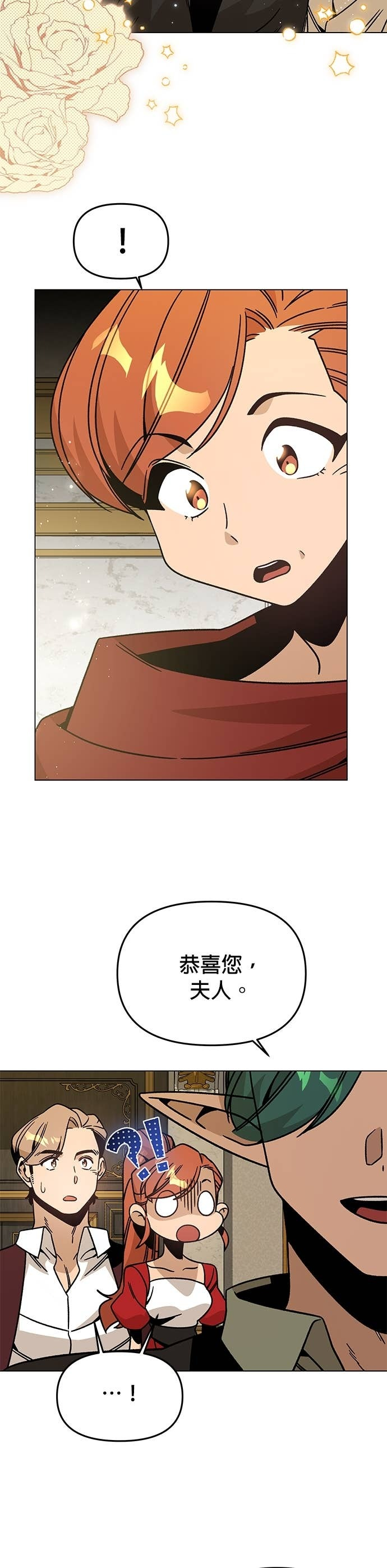 第149话 婚礼 第2页