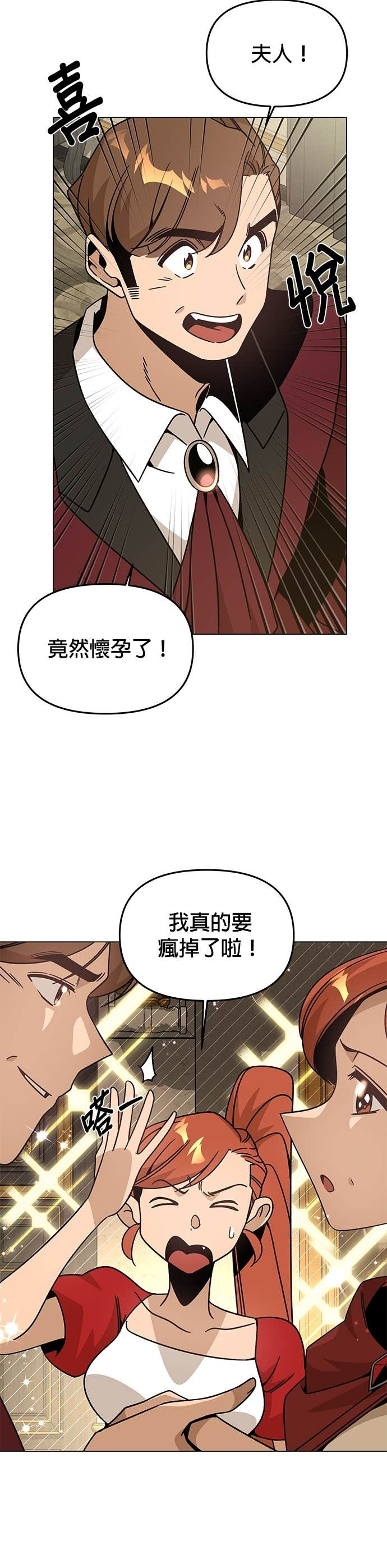 第149话 婚礼 第3页