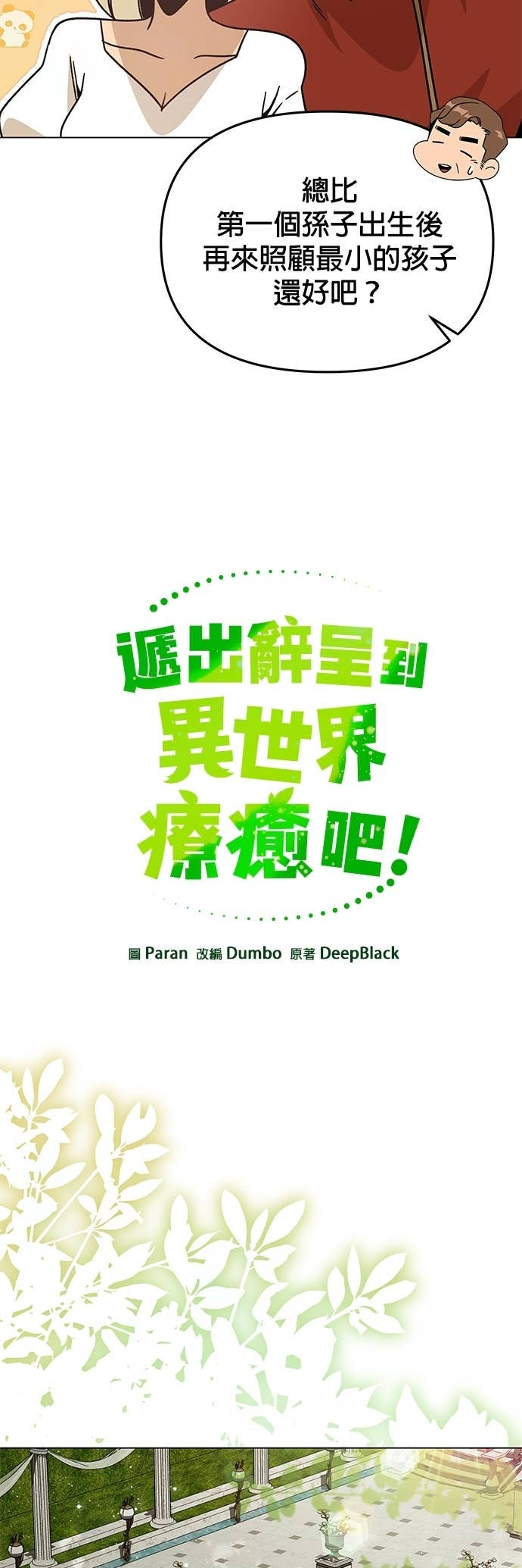 第149话 婚礼 第5页