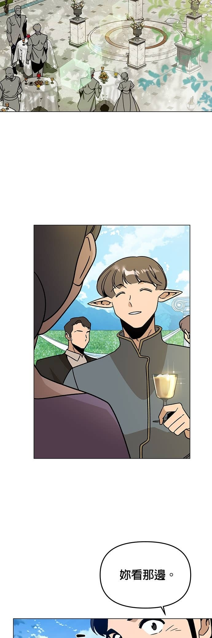 第149话 婚礼 第6页