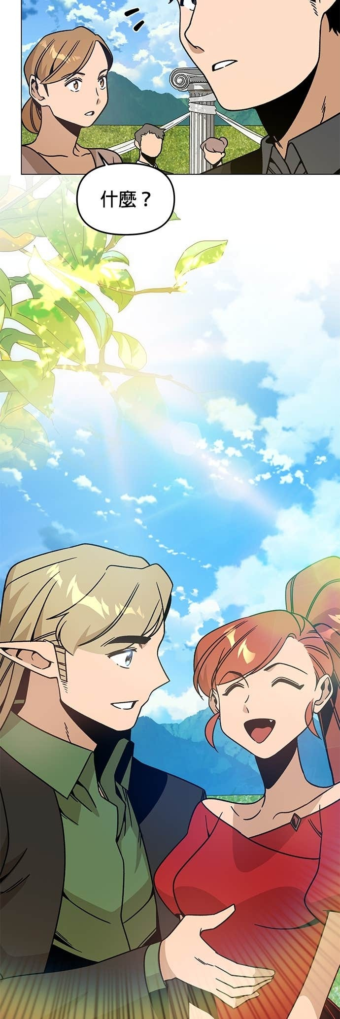 第149话 婚礼 第7页