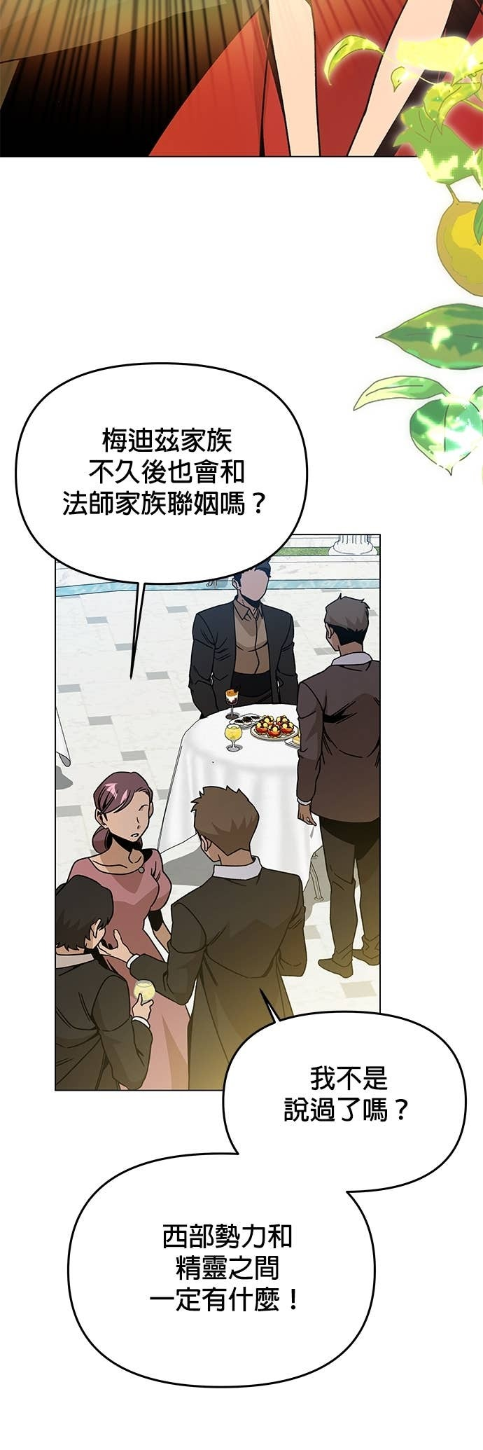 第149话 婚礼 第8页