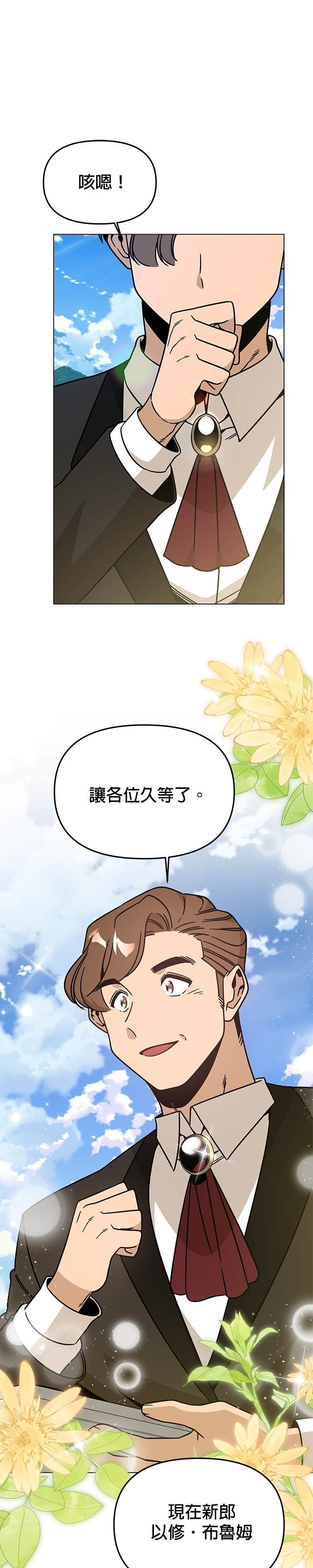 第149话 婚礼 第9页
