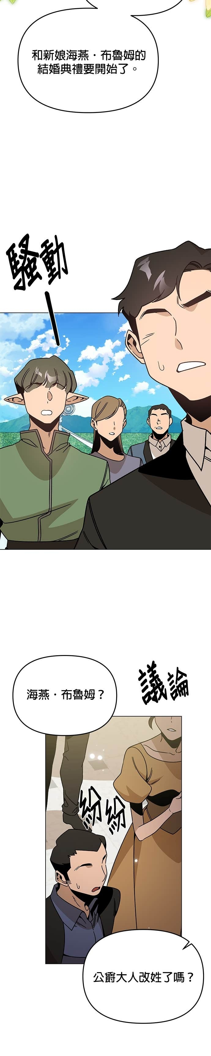 第149话 婚礼 第10页