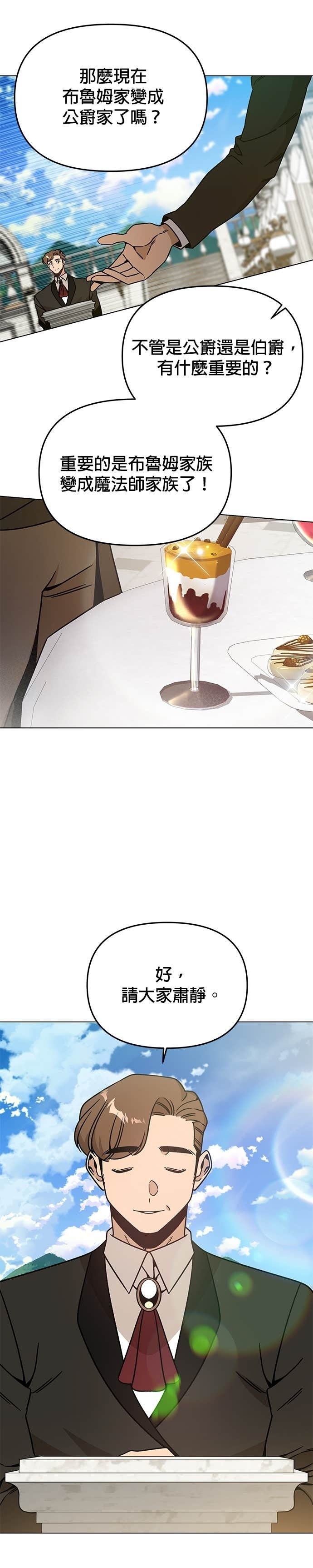 第149话 婚礼 第11页