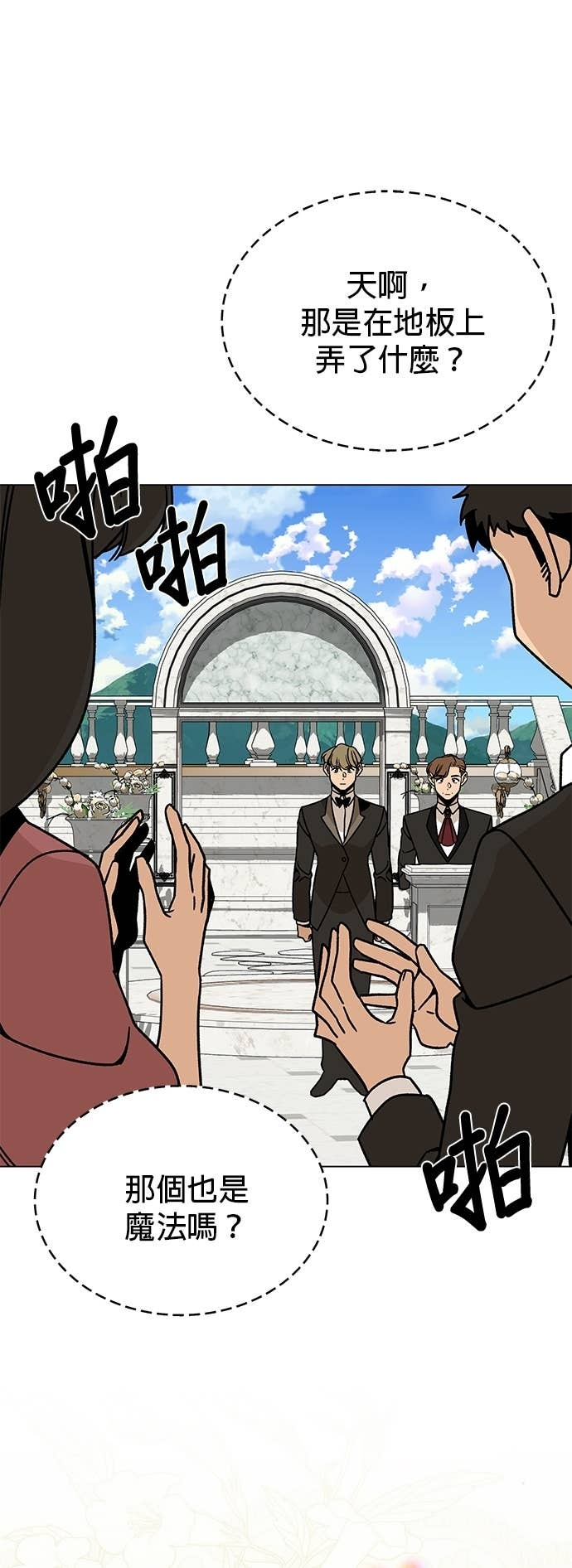 第149话 婚礼 第19页