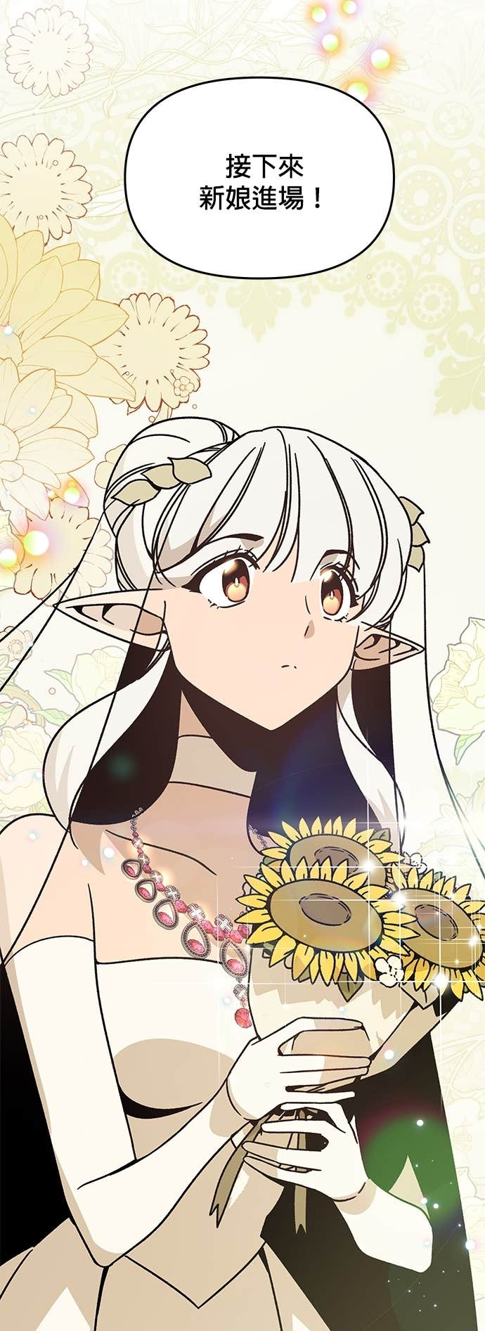 第149话 婚礼 第20页