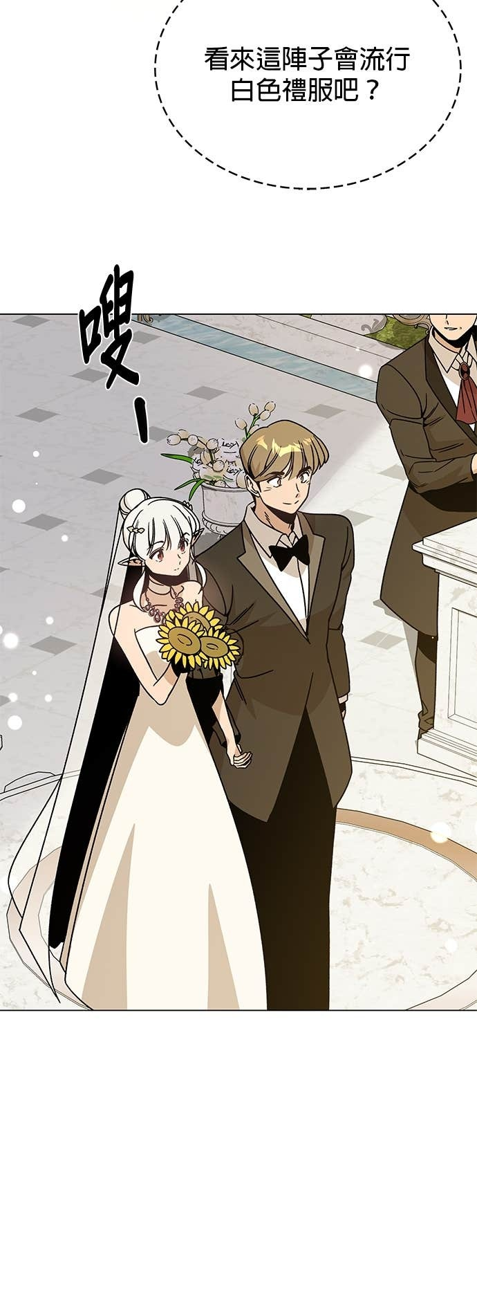 第149话 婚礼 第23页