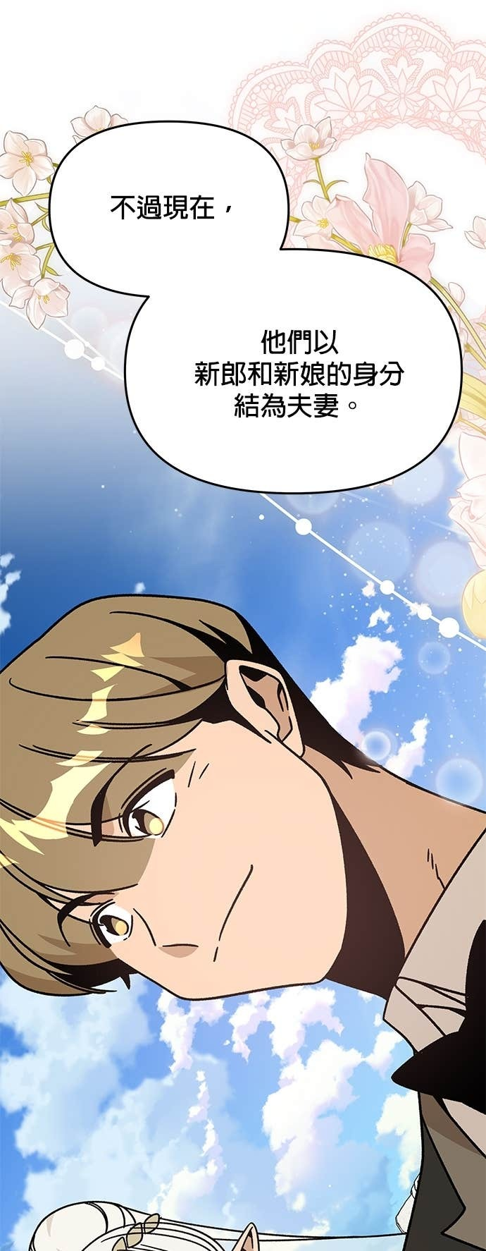 第149话 婚礼 第35页