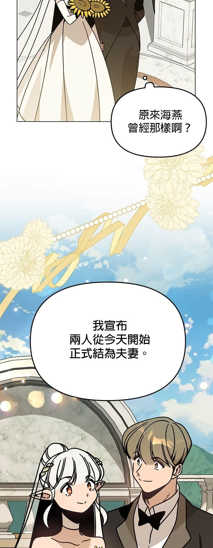 第149话 婚礼 第37页