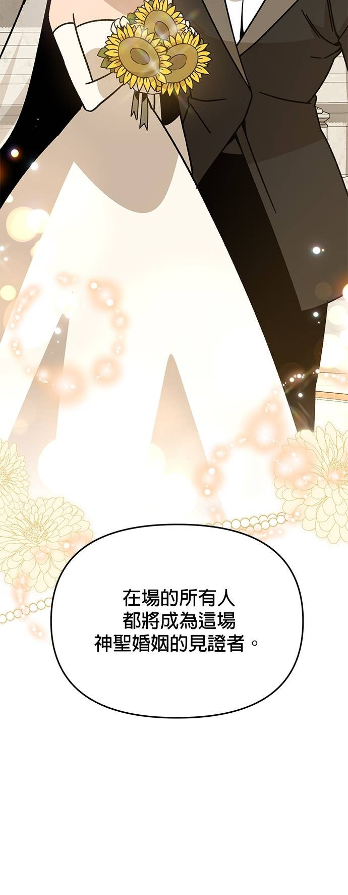 第149话 婚礼 第38页