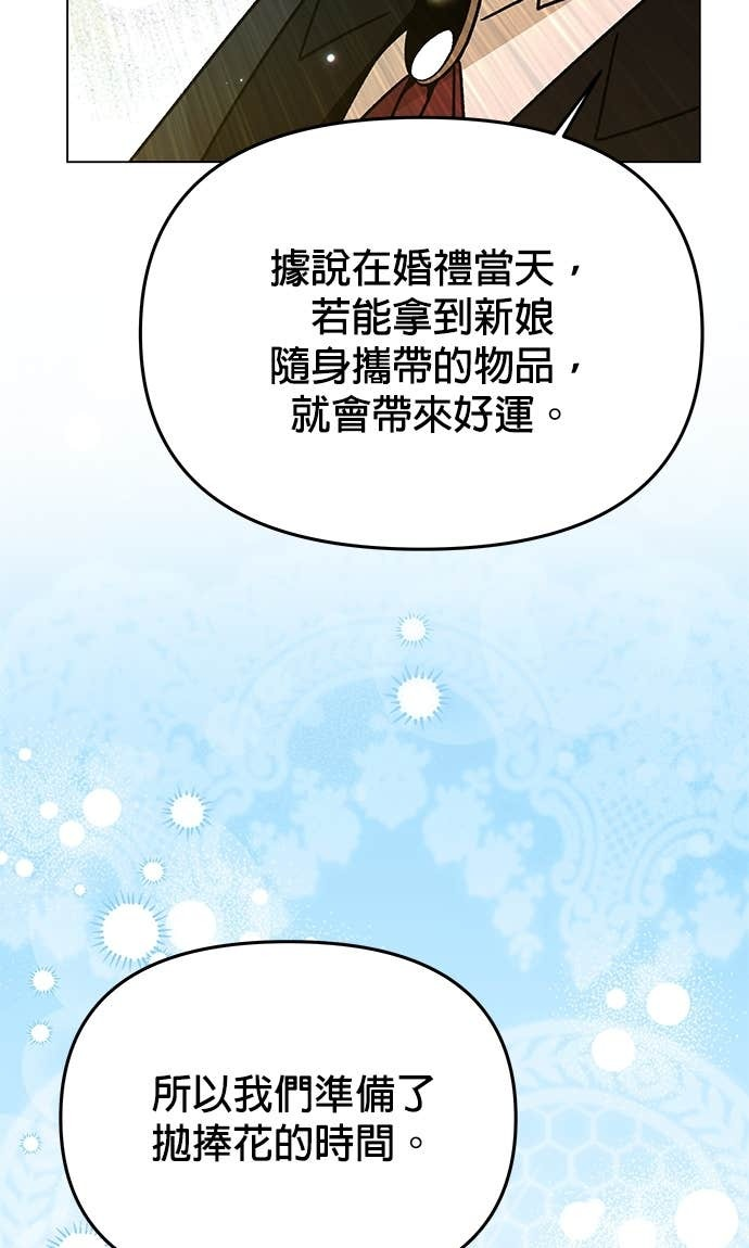 第149话 婚礼 第53页