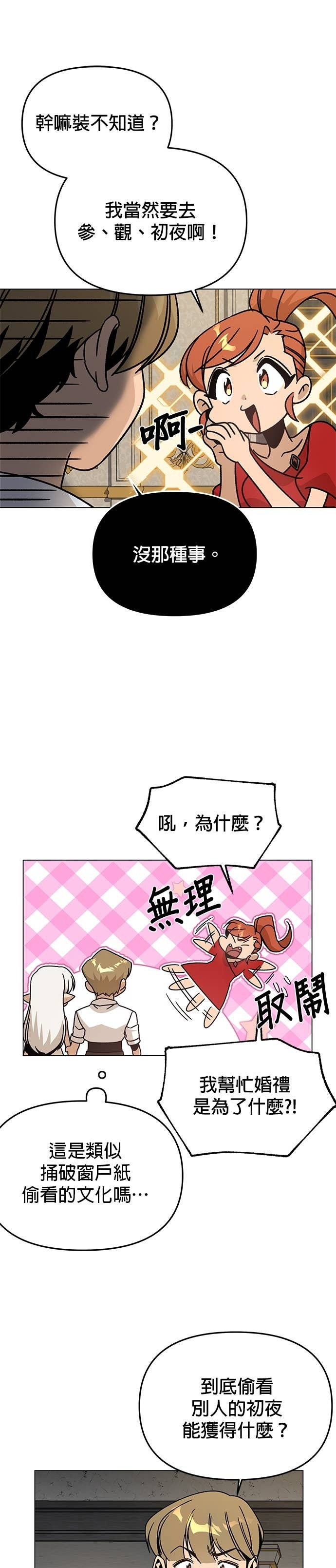 第150话 初夜 第4页